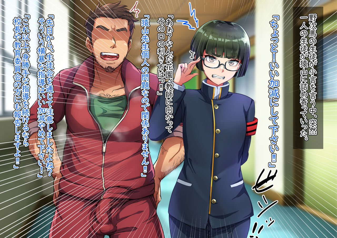 Yuutousei na DeliHeal-jou♂ page 4 full