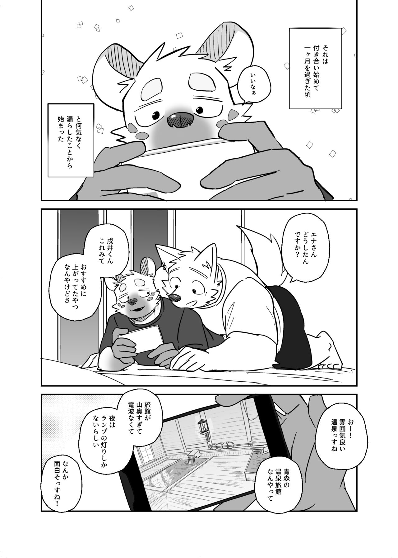 Futaritabi Inu Ena Aomori  Hen page 2 full
