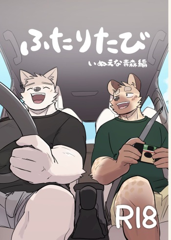 Futaritabi Inu Ena Aomori  Hen cover