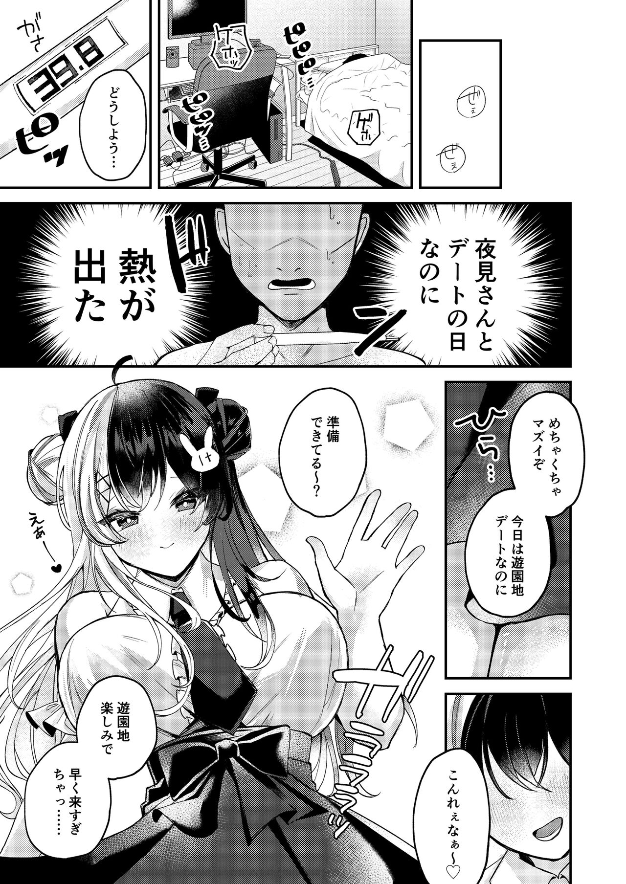 Netsu de Torokete  -  Prodigal in the heat yorumirena to happyH suru page 2 full