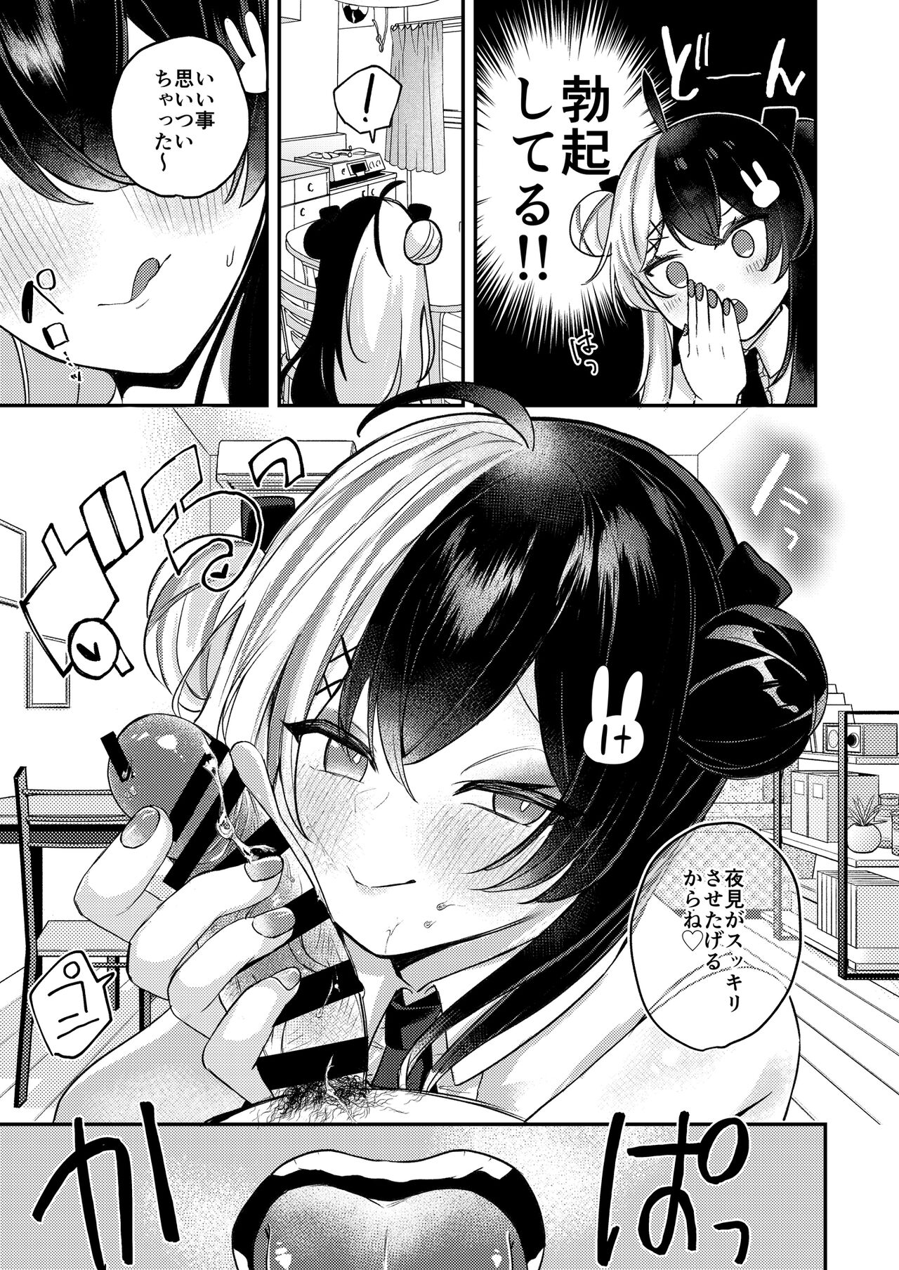 Netsu de Torokete  -  Prodigal in the heat yorumirena to happyH suru page 6 full