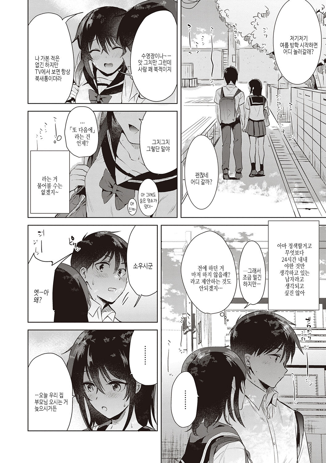 Hatsukano Memory | 첫여친 page 10 full