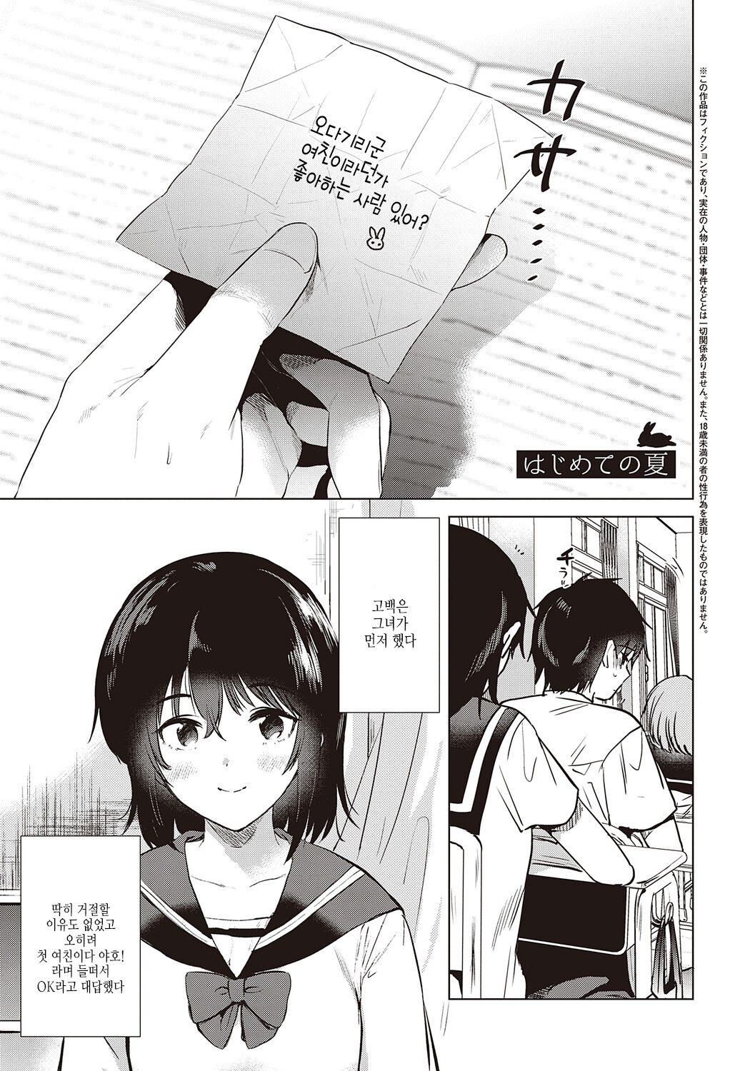 Hatsukano Memory | 첫여친 page 5 full