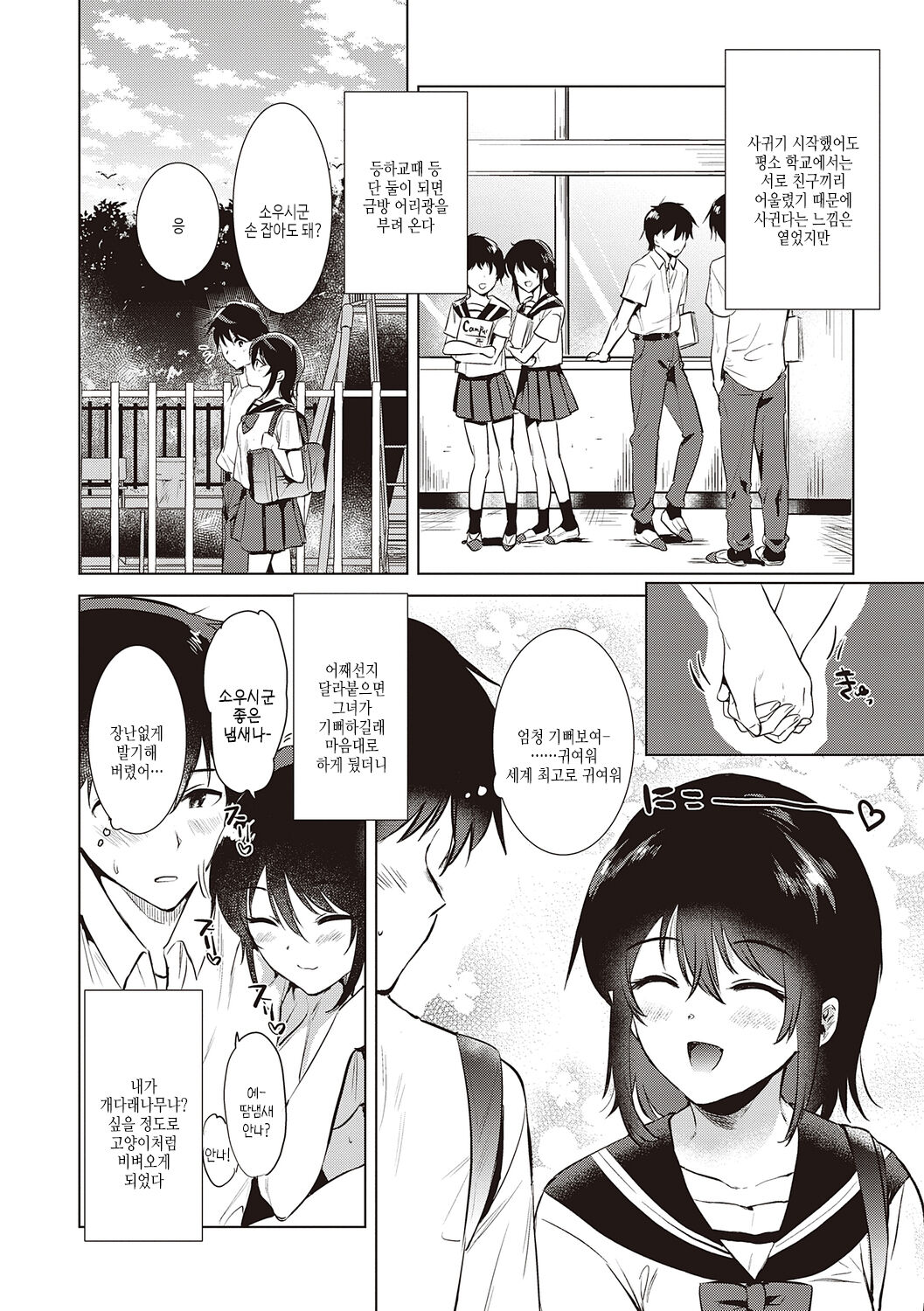 Hatsukano Memory | 첫여친 page 6 full