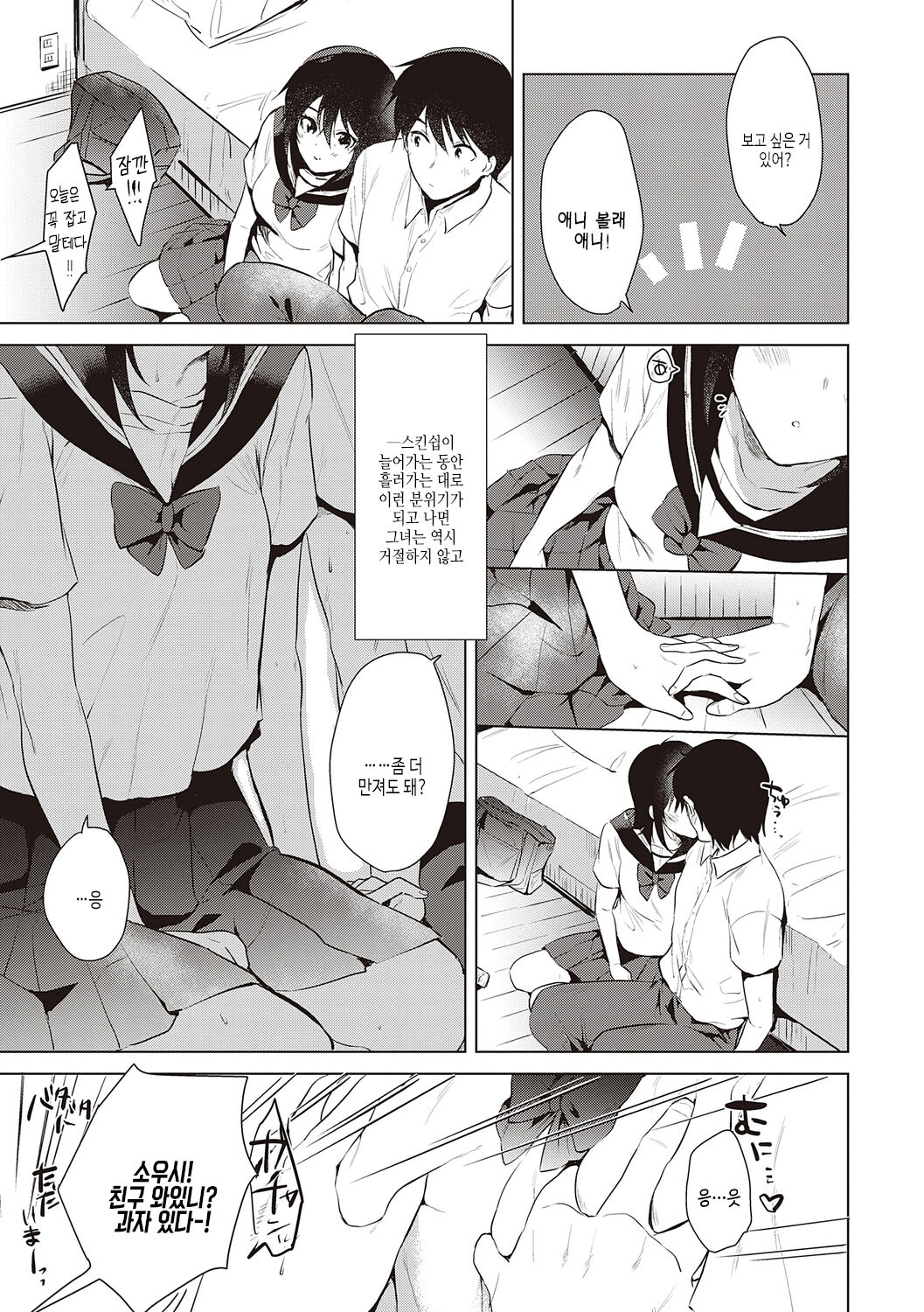 Hatsukano Memory | 첫여친 page 7 full