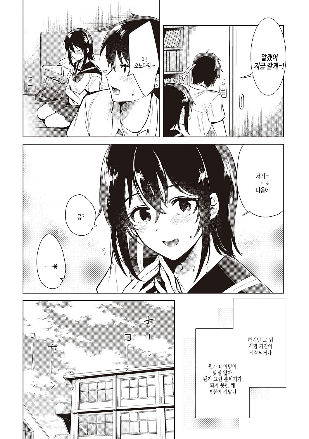 Hatsukano Memory | 첫여친 page 8 full