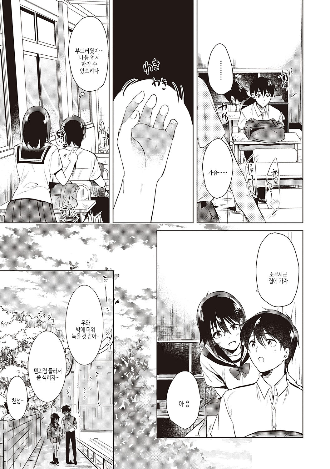 Hatsukano Memory | 첫여친 page 9 full