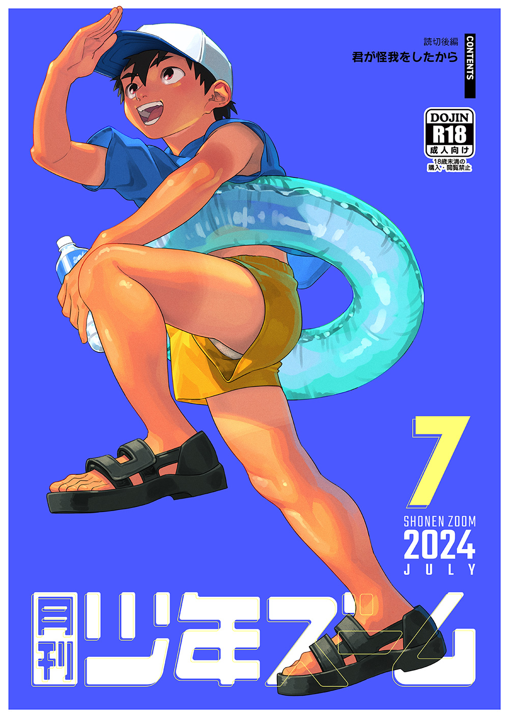 Gekkan Shounen Zoom 2024-7 page 1 full