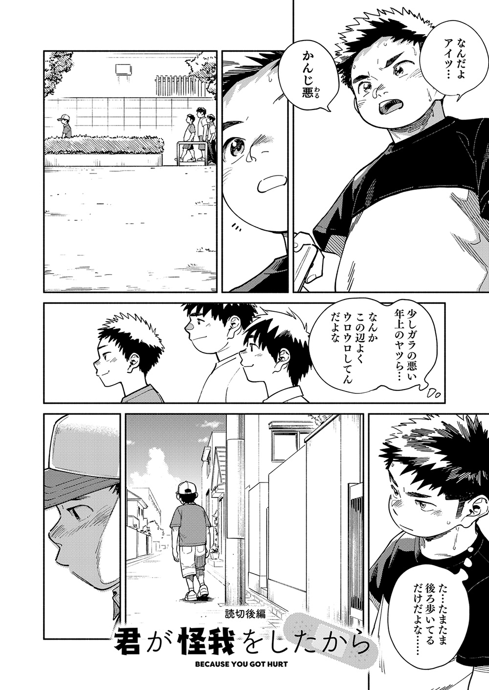 Gekkan Shounen Zoom 2024-7 page 6 full