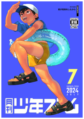 Gekkan Shounen Zoom 2024-7 cover