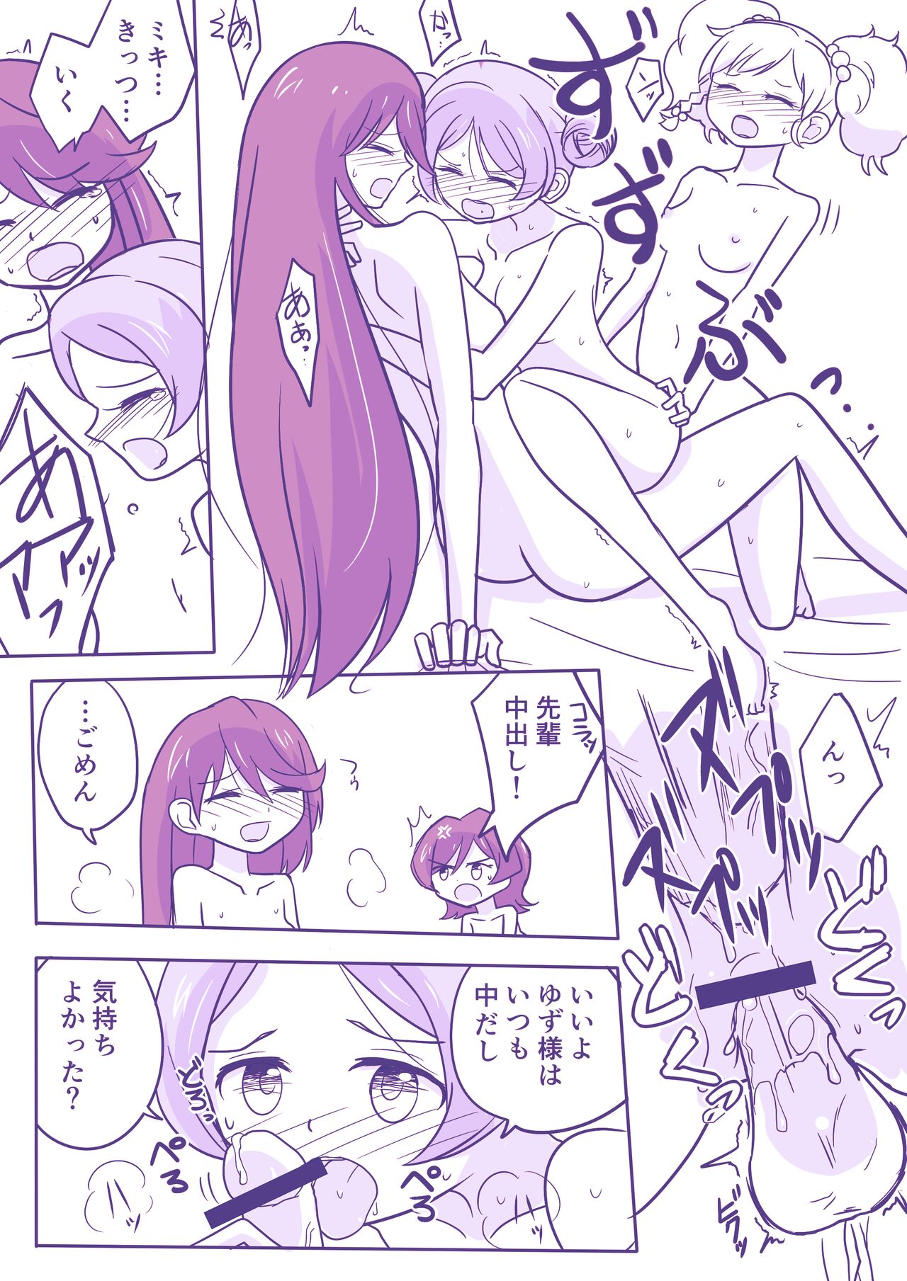 Yuzutuba ga Haeteru Manga page 10 full