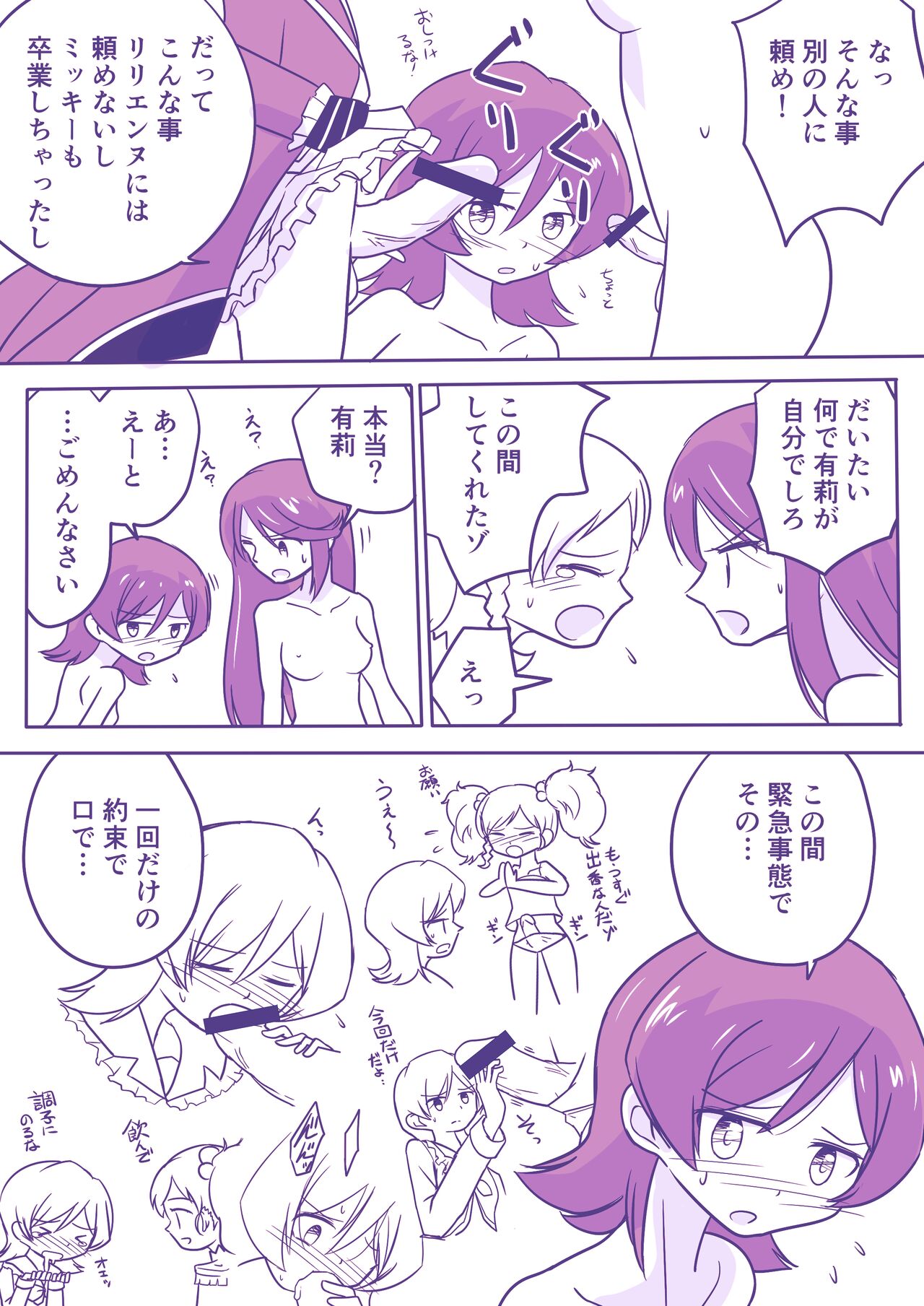 Yuzutuba ga Haeteru Manga page 2 full