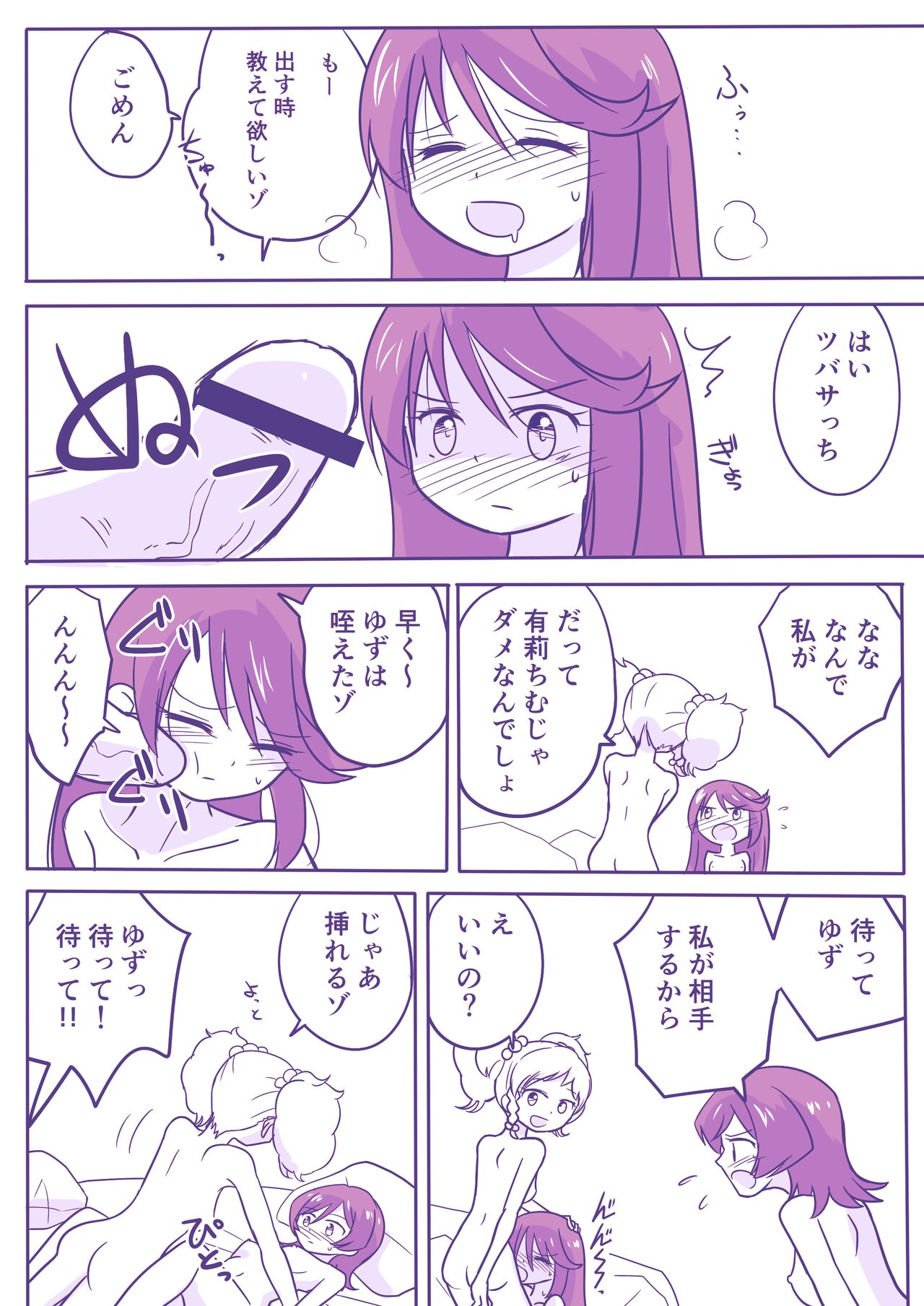 Yuzutuba ga Haeteru Manga page 5 full