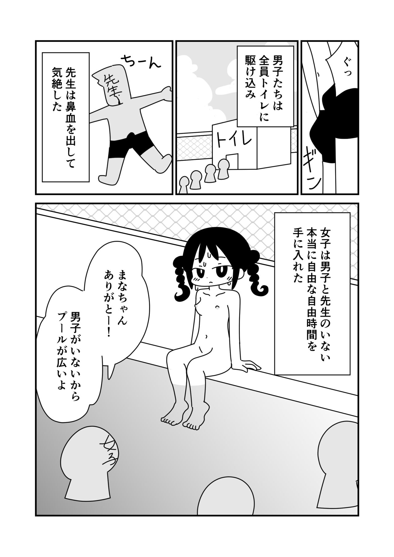 Danshiyou no Mizugi de Suiei no Jugyou o Ukeru Ko page 10 full