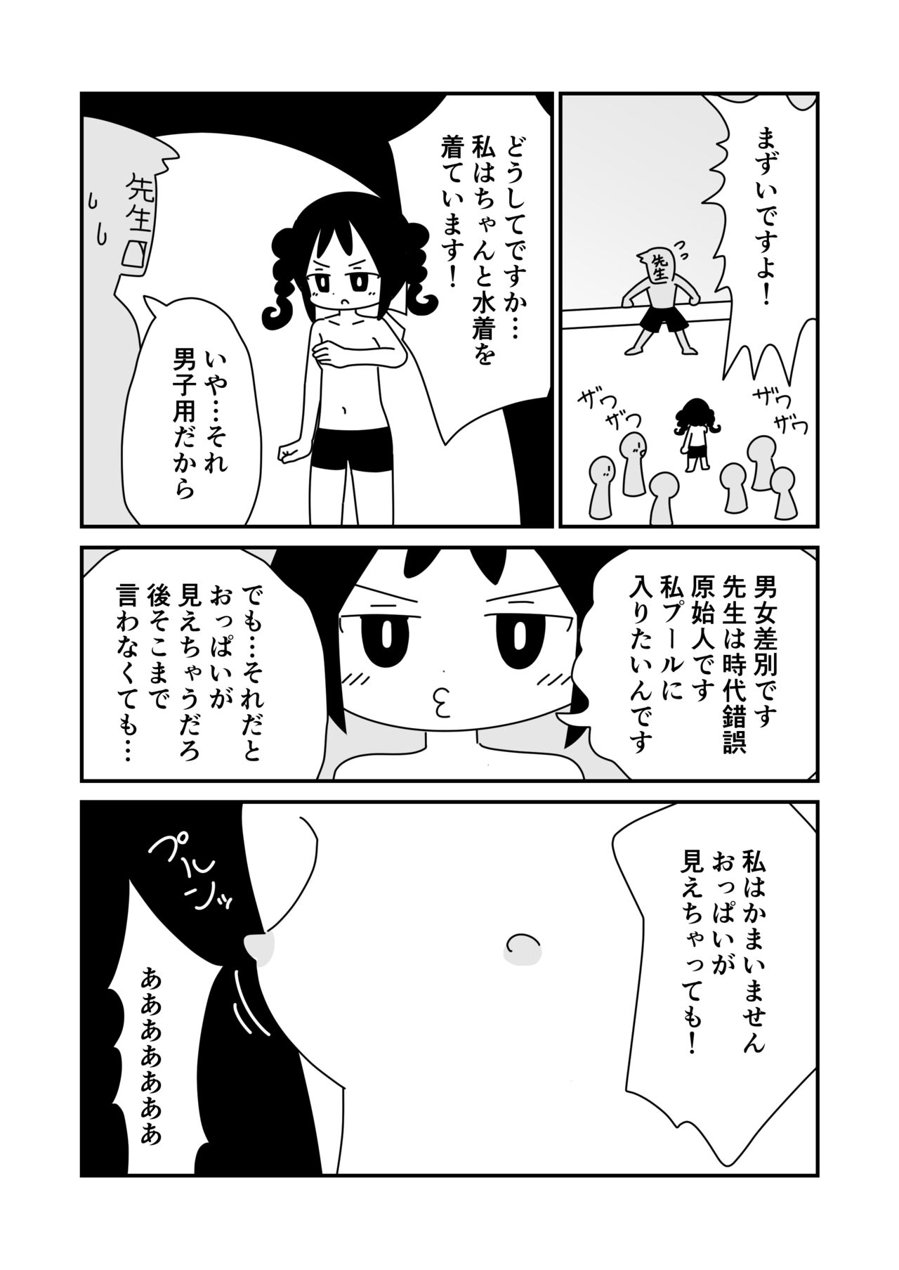 Danshiyou no Mizugi de Suiei no Jugyou o Ukeru Ko page 4 full