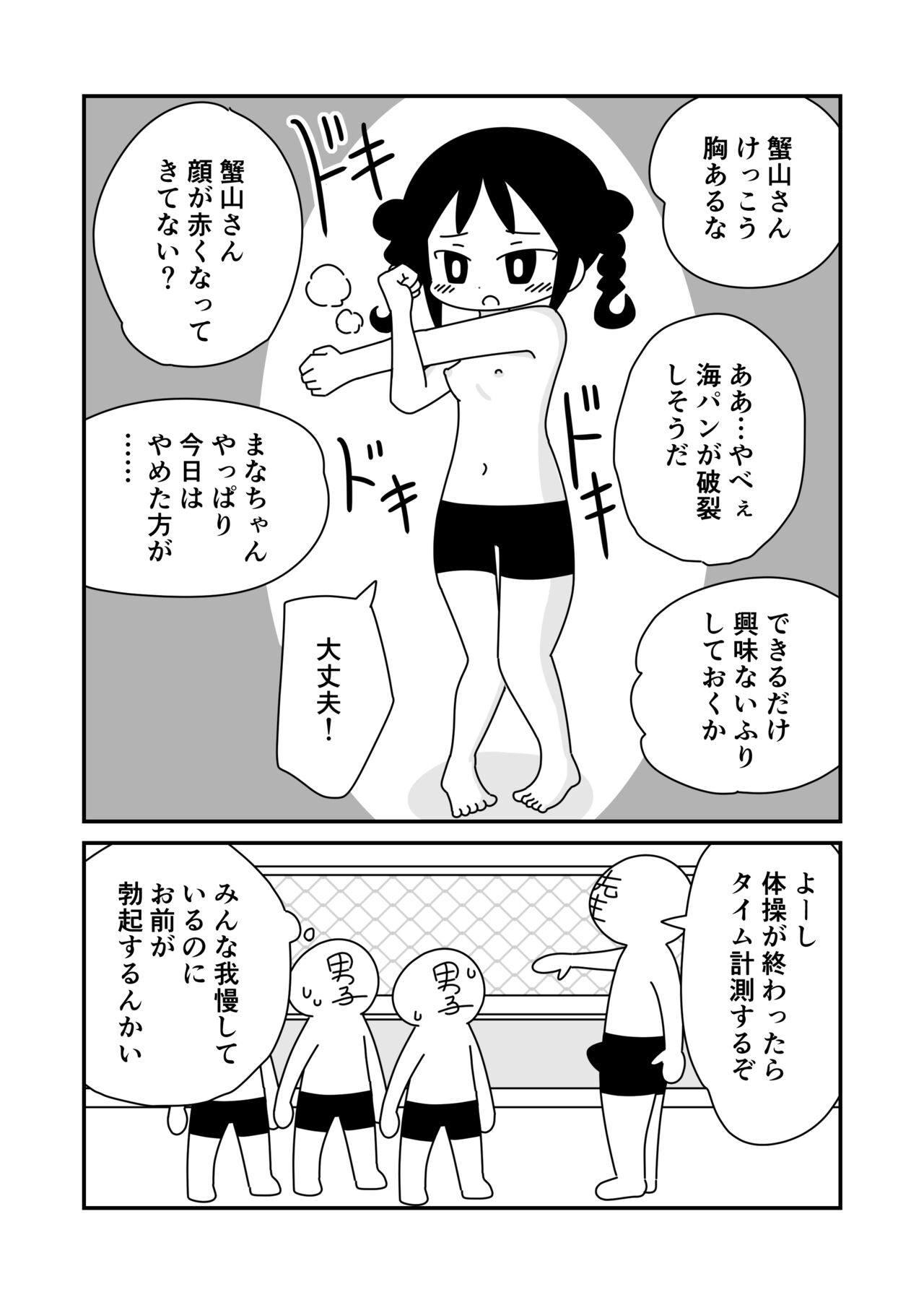 Danshiyou no Mizugi de Suiei no Jugyou o Ukeru Ko page 6 full