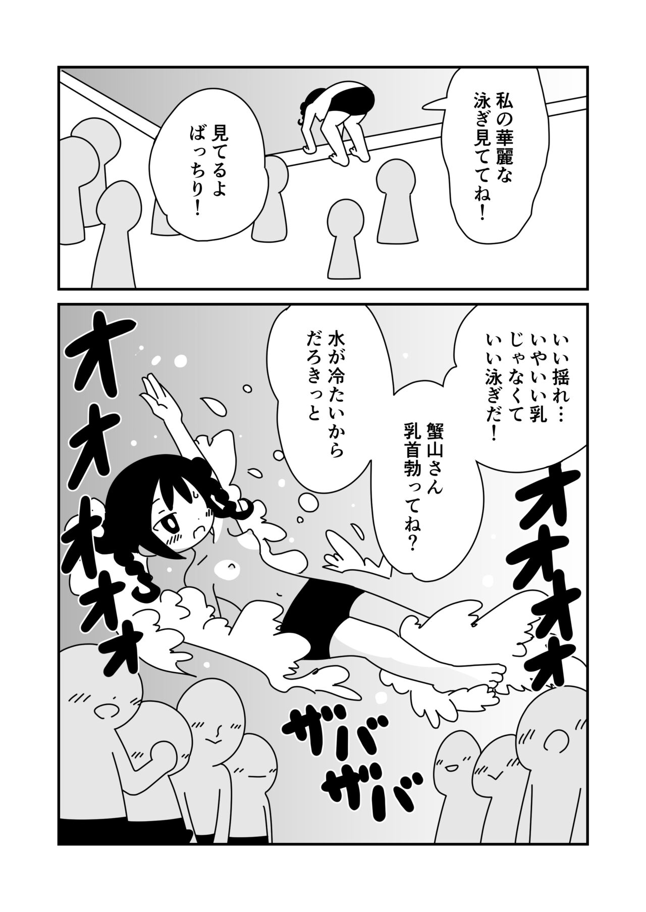 Danshiyou no Mizugi de Suiei no Jugyou o Ukeru Ko page 7 full