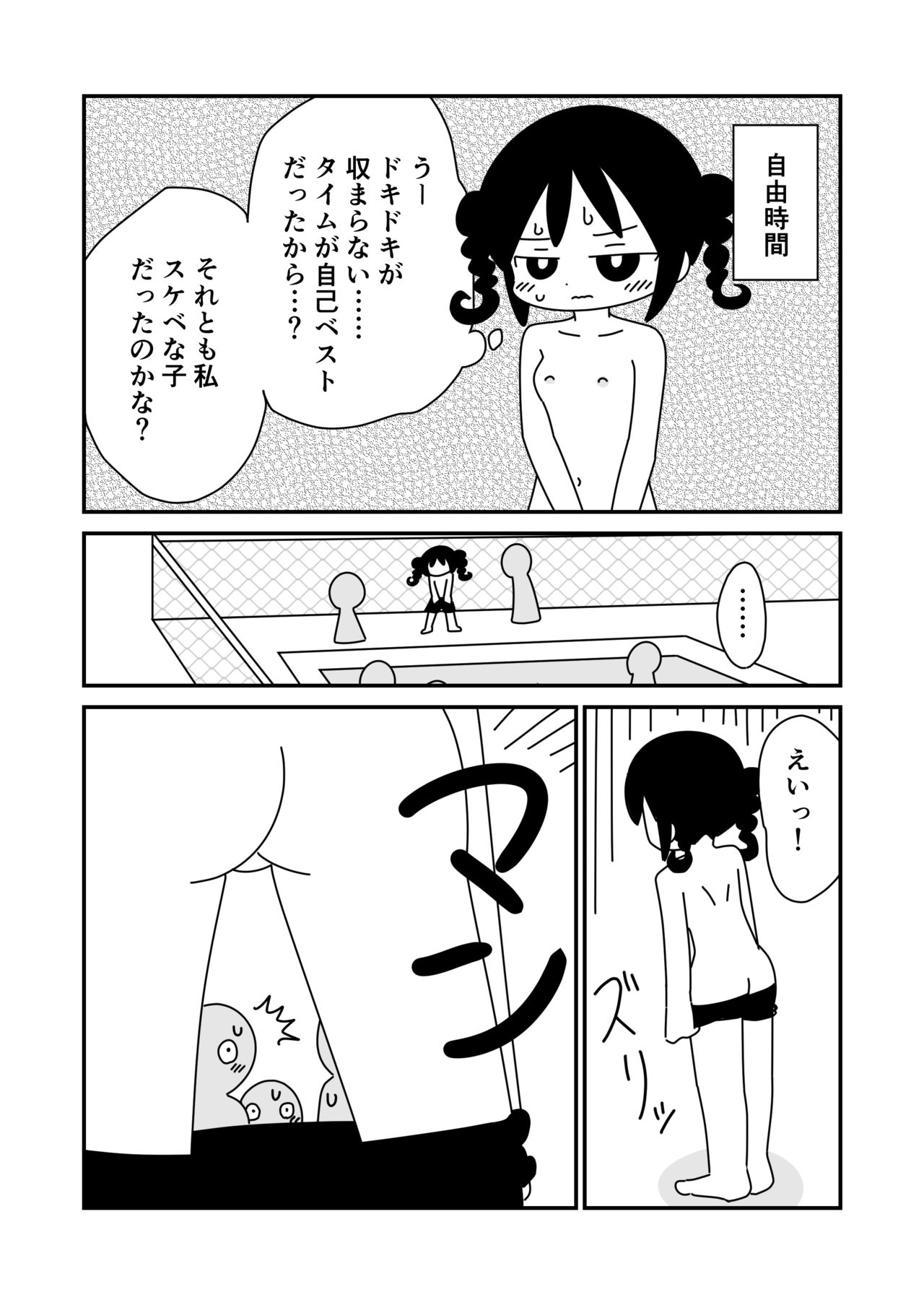 Danshiyou no Mizugi de Suiei no Jugyou o Ukeru Ko page 8 full
