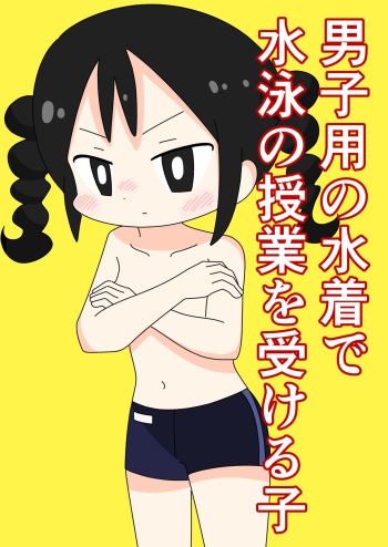 Danshiyou no Mizugi de Suiei no Jugyou o Ukeru Ko cover