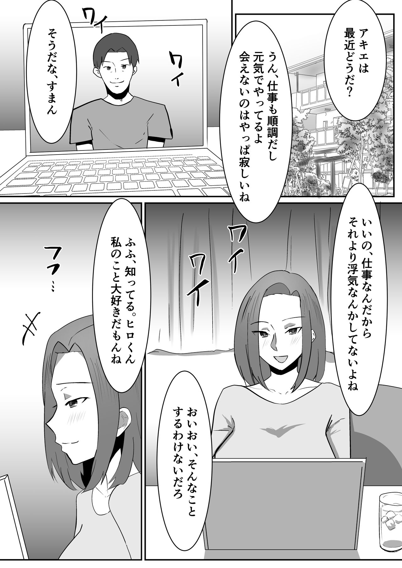Watashi no Tsuma ga Tanin no SeFri ni Ochiru made page 2 full