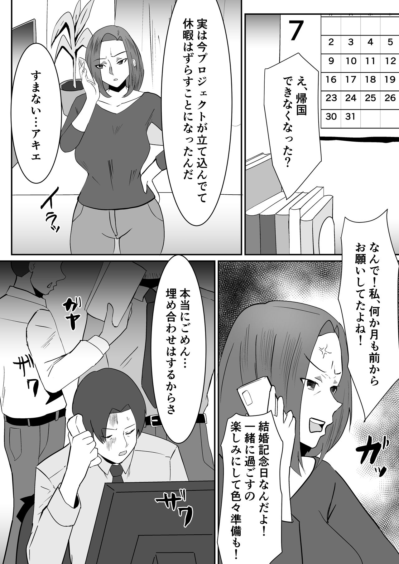 Watashi no Tsuma ga Tanin no SeFri ni Ochiru made page 3 full