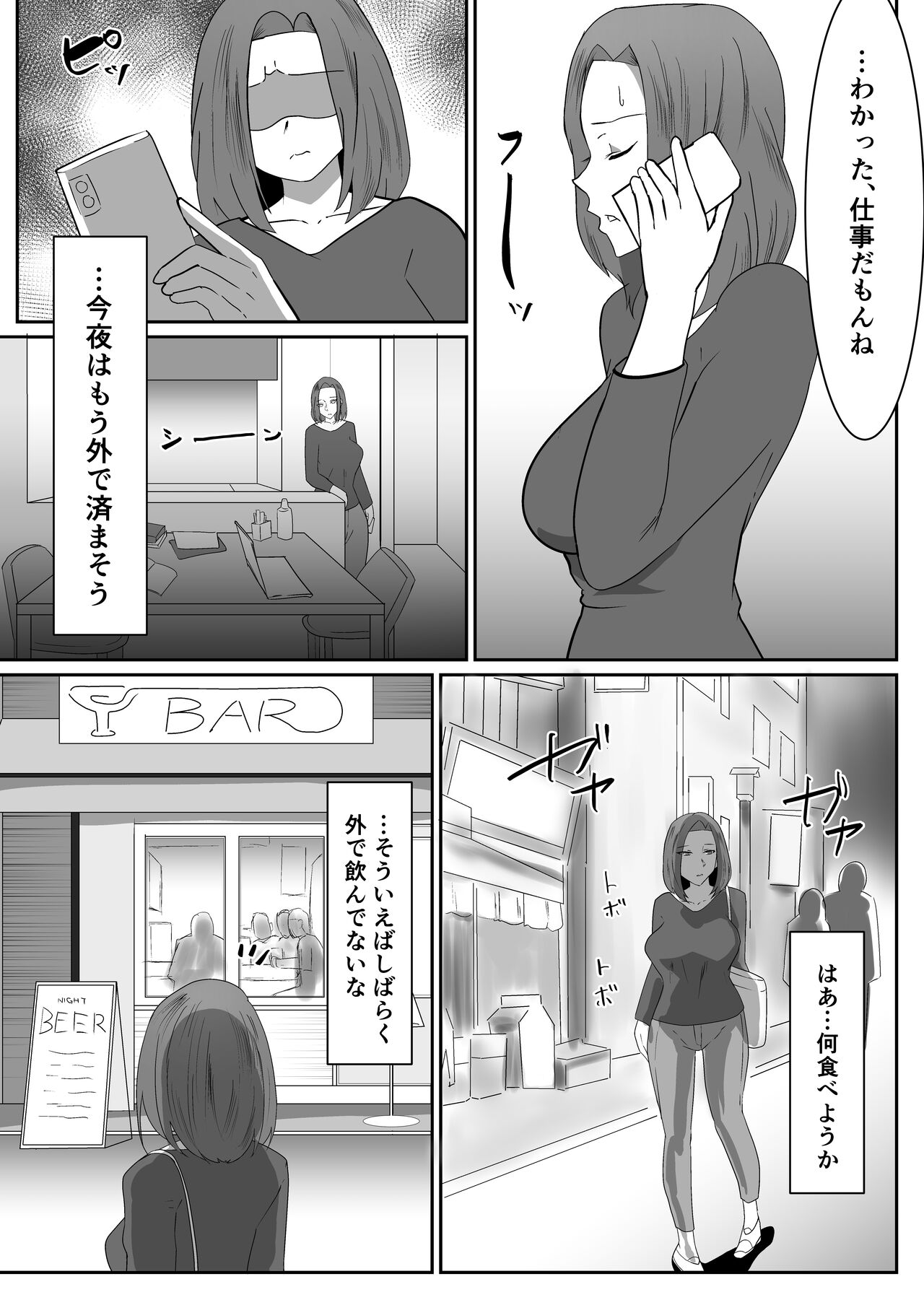 Watashi no Tsuma ga Tanin no SeFri ni Ochiru made page 4 full