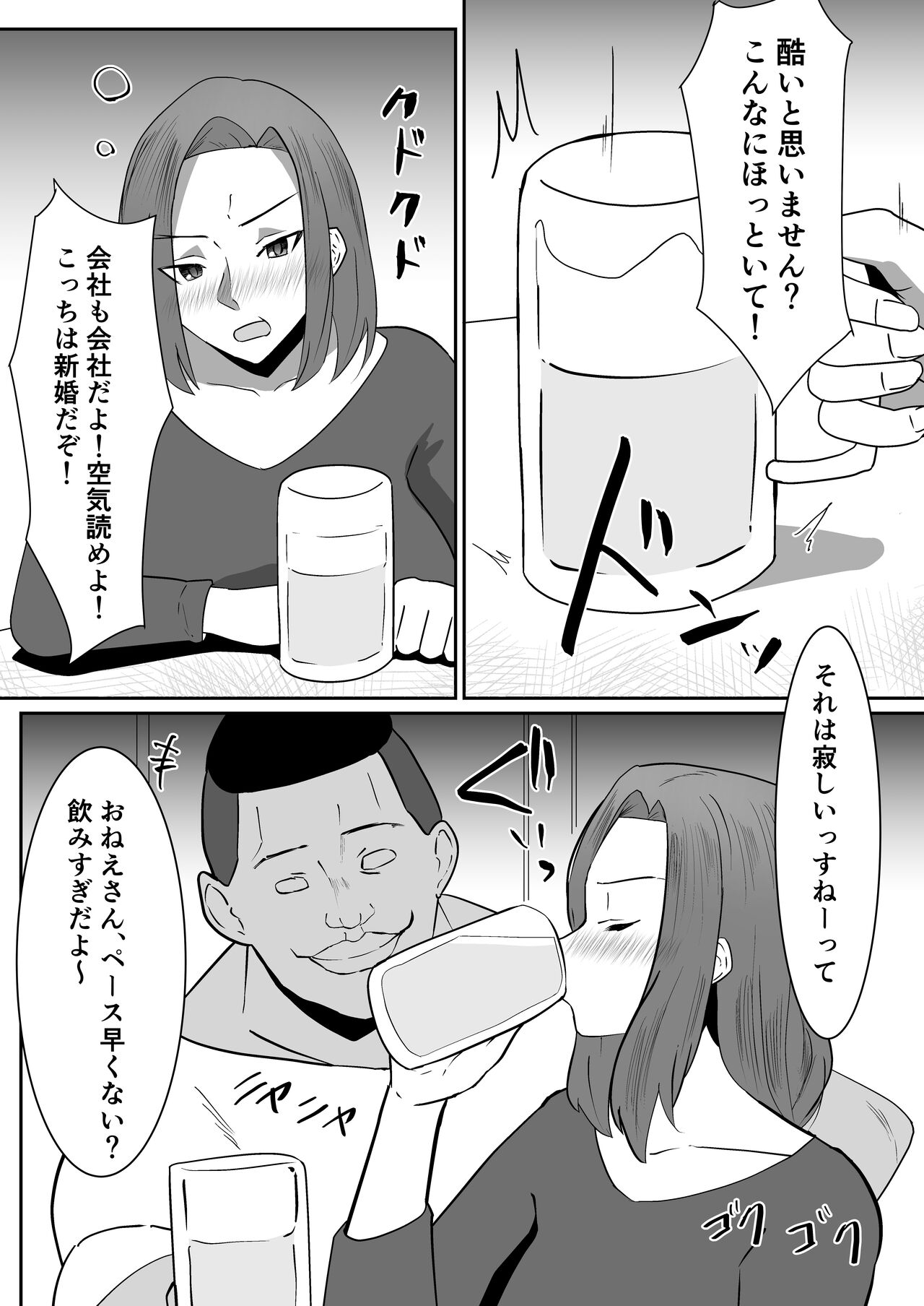 Watashi no Tsuma ga Tanin no SeFri ni Ochiru made page 5 full