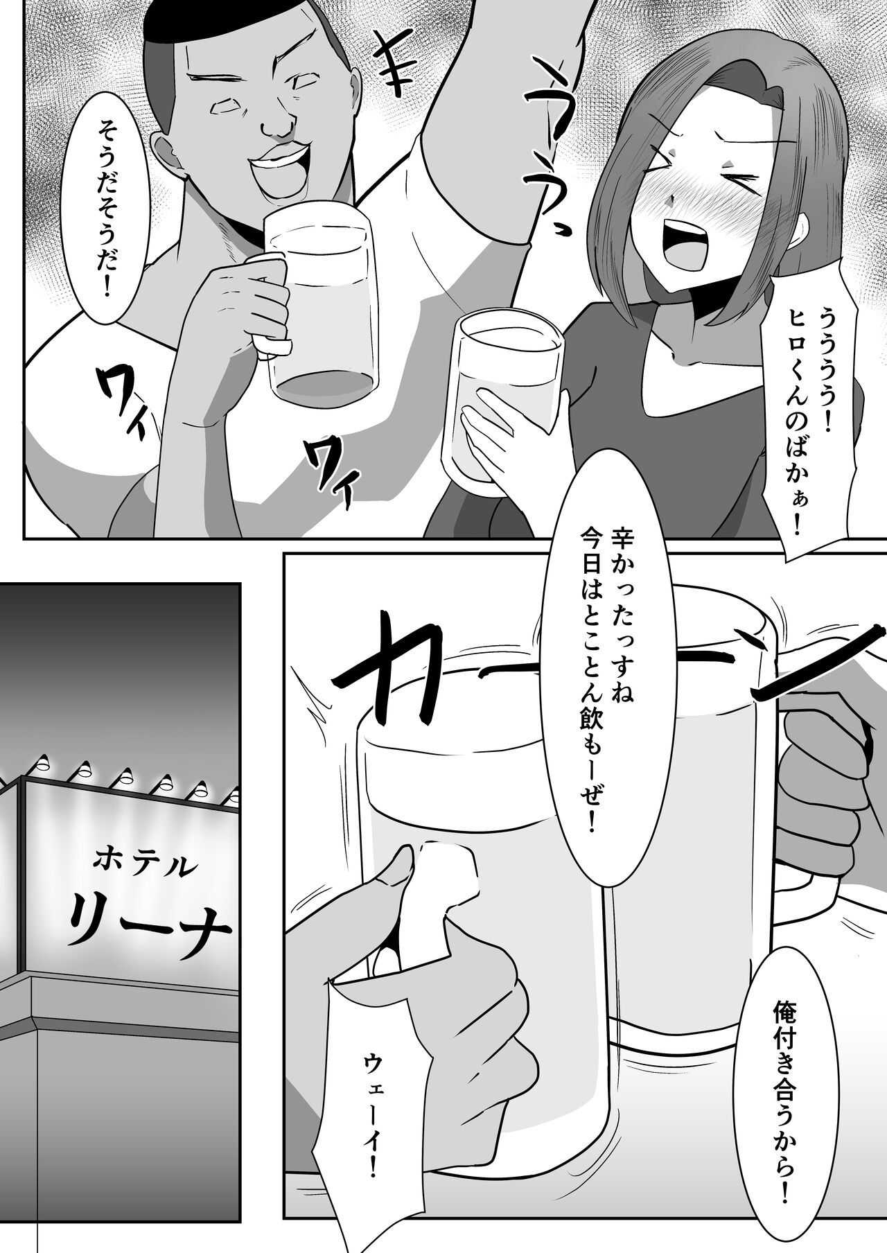 Watashi no Tsuma ga Tanin no SeFri ni Ochiru made page 6 full