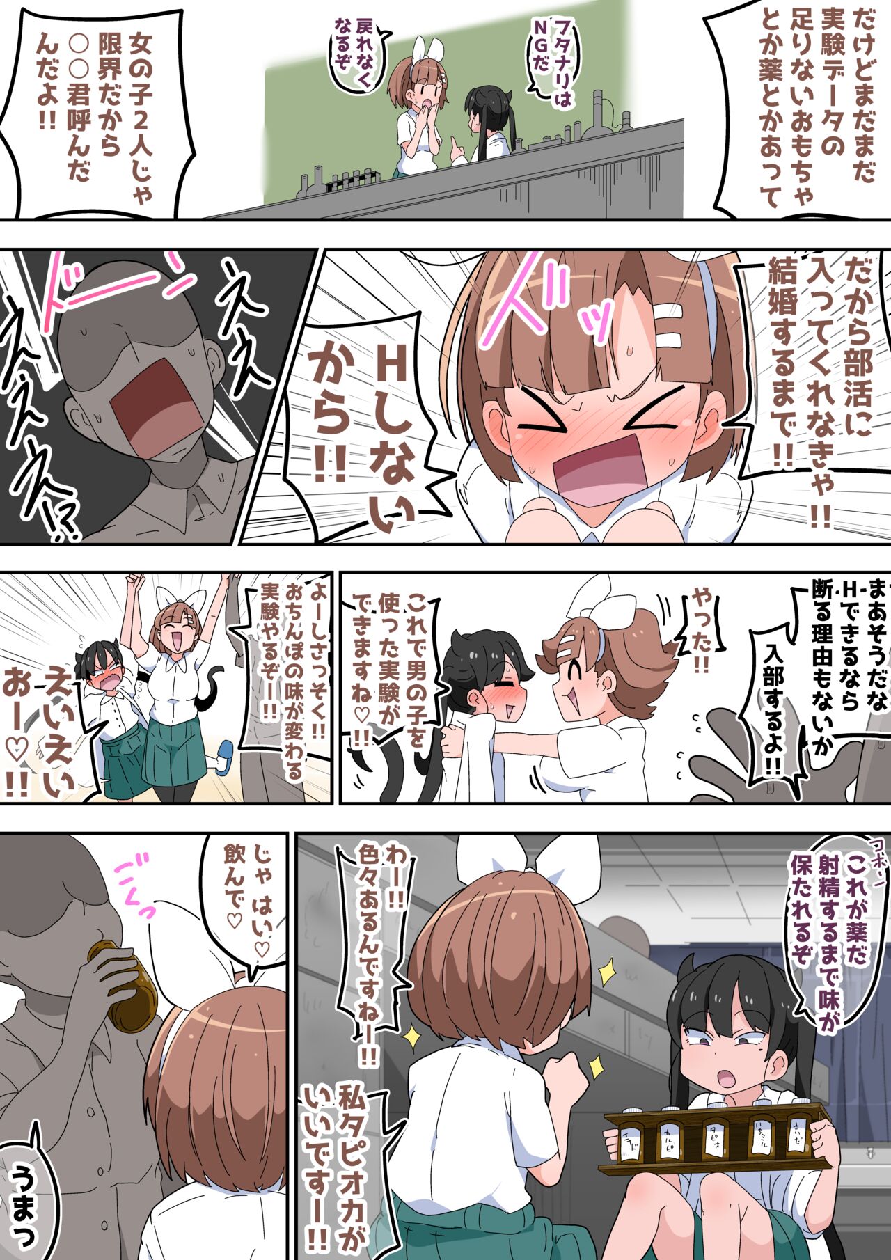 Ero Ero Kaihatsubu! page 10 full