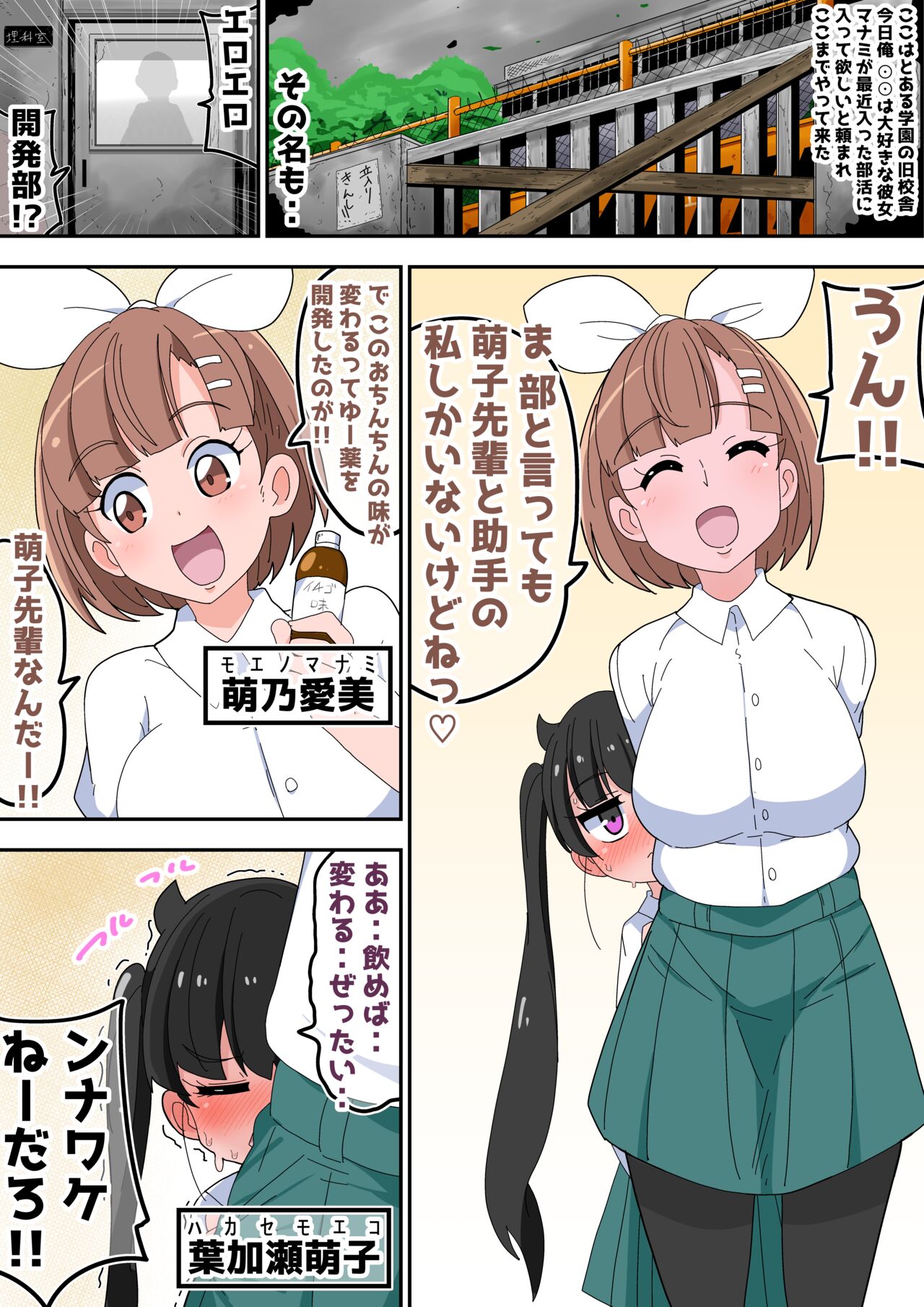 Ero Ero Kaihatsubu! page 6 full
