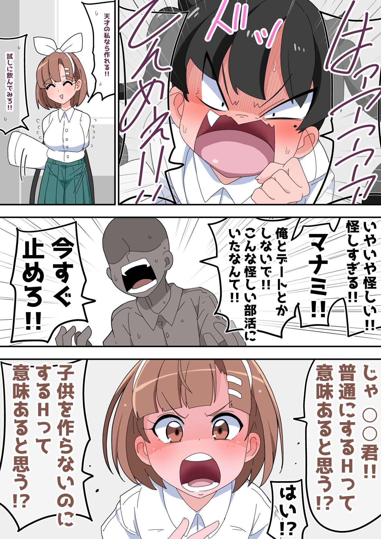 Ero Ero Kaihatsubu! page 7 full