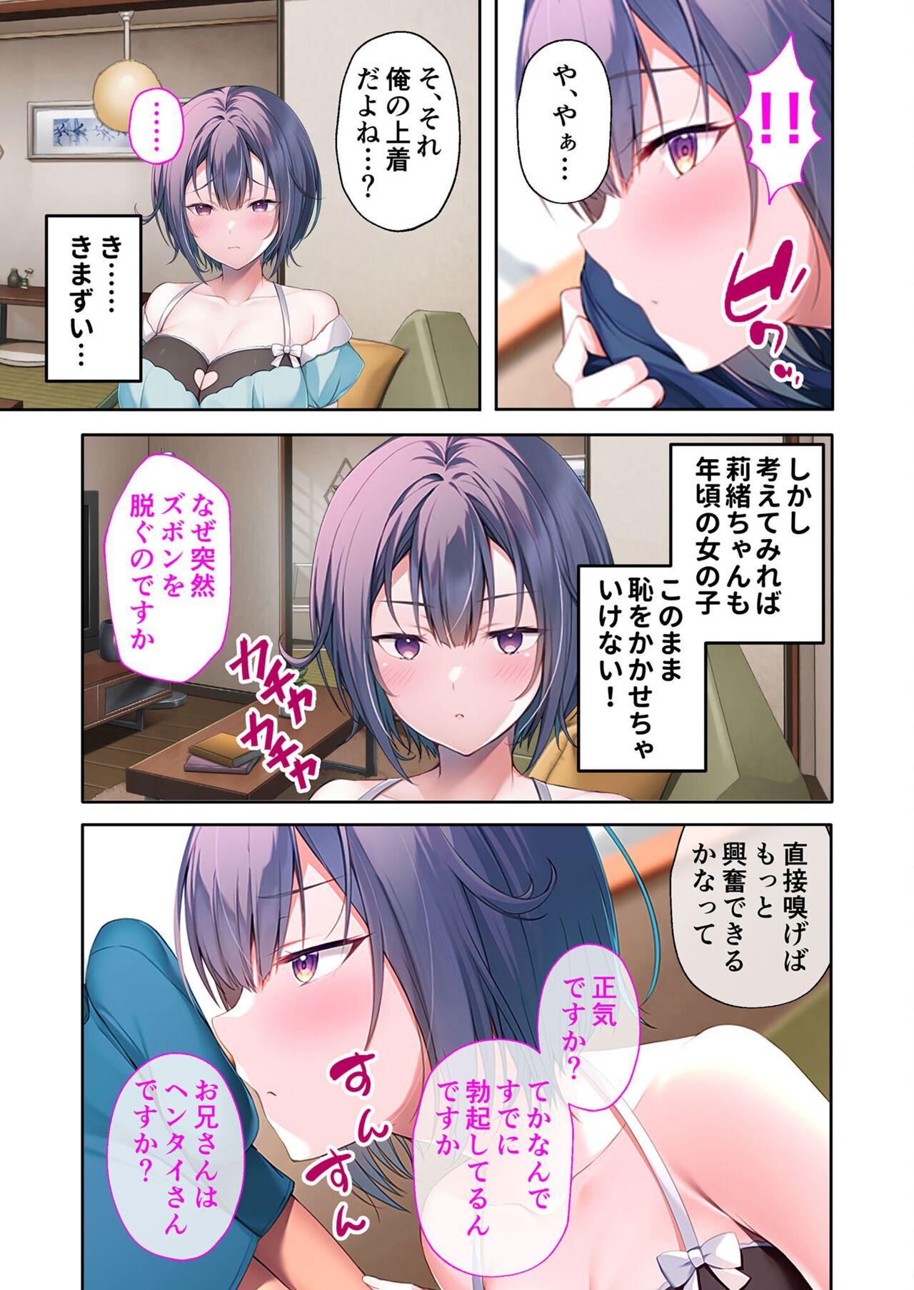 無上の搾精vol.5 ～ナマイキ妹と禁断愛！！好感度突き付けてツンのちデレSEX！？～【フェチコレ！シリーズ】 page 10 full