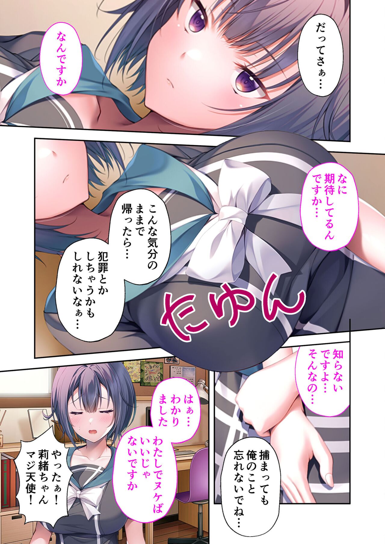 無上の搾精vol.5 ～ナマイキ妹と禁断愛！！好感度突き付けてツンのちデレSEX！？～【フェチコレ！シリーズ】 page 6 full