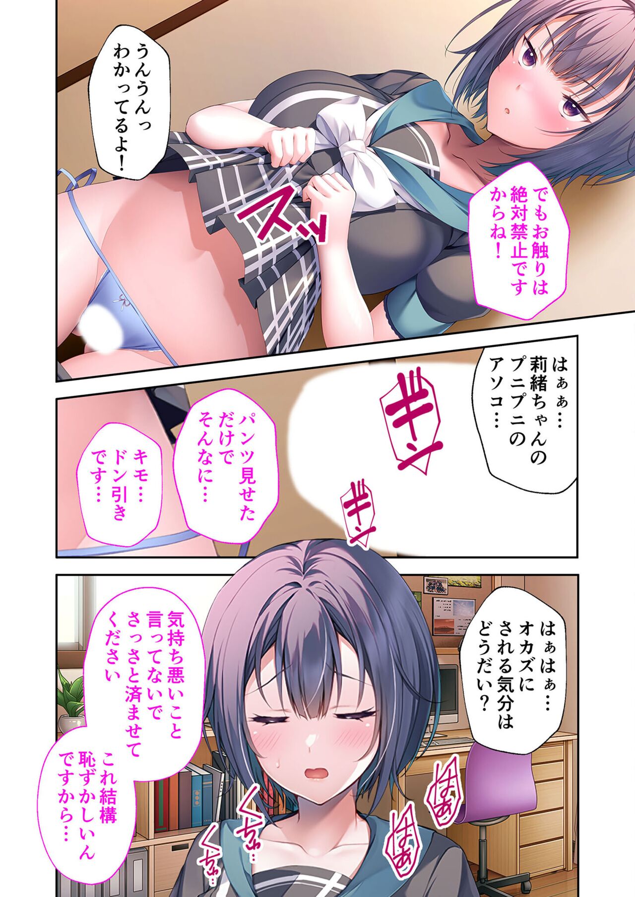 無上の搾精vol.5 ～ナマイキ妹と禁断愛！！好感度突き付けてツンのちデレSEX！？～【フェチコレ！シリーズ】 page 7 full