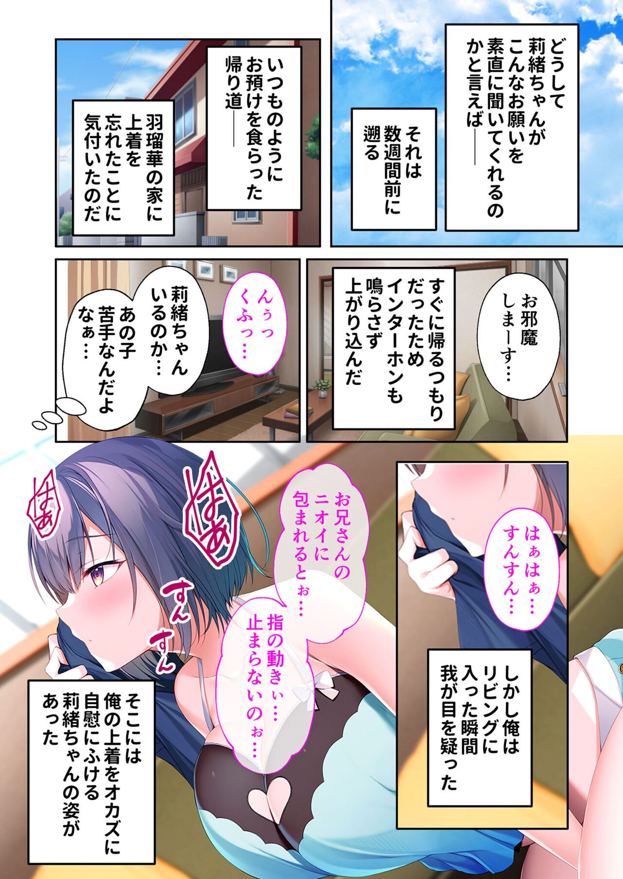 無上の搾精vol.5 ～ナマイキ妹と禁断愛！！好感度突き付けてツンのちデレSEX！？～【フェチコレ！シリーズ】 page 9 full
