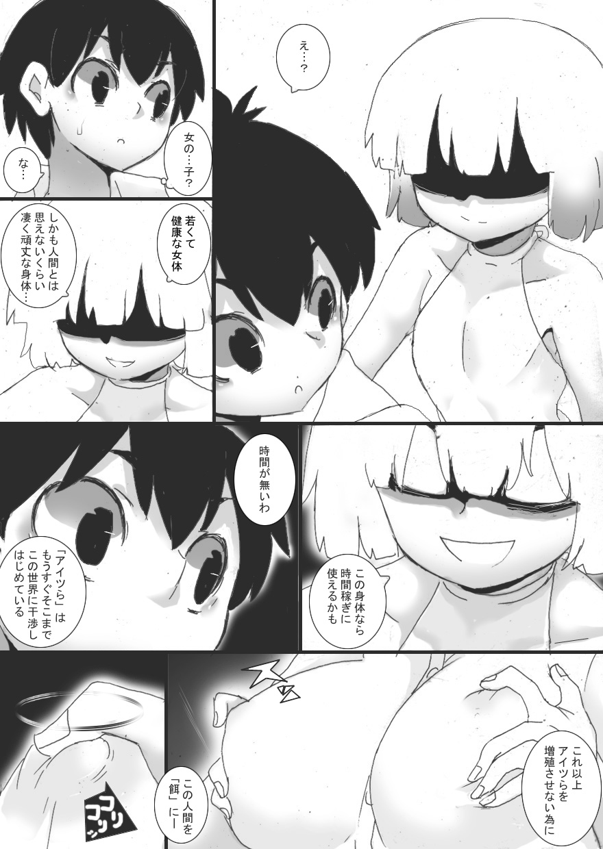 Shokushu Chūihō! page 10 full