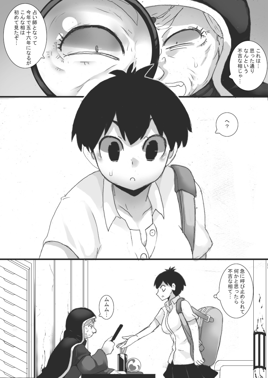 Shokushu Chūihō! page 4 full