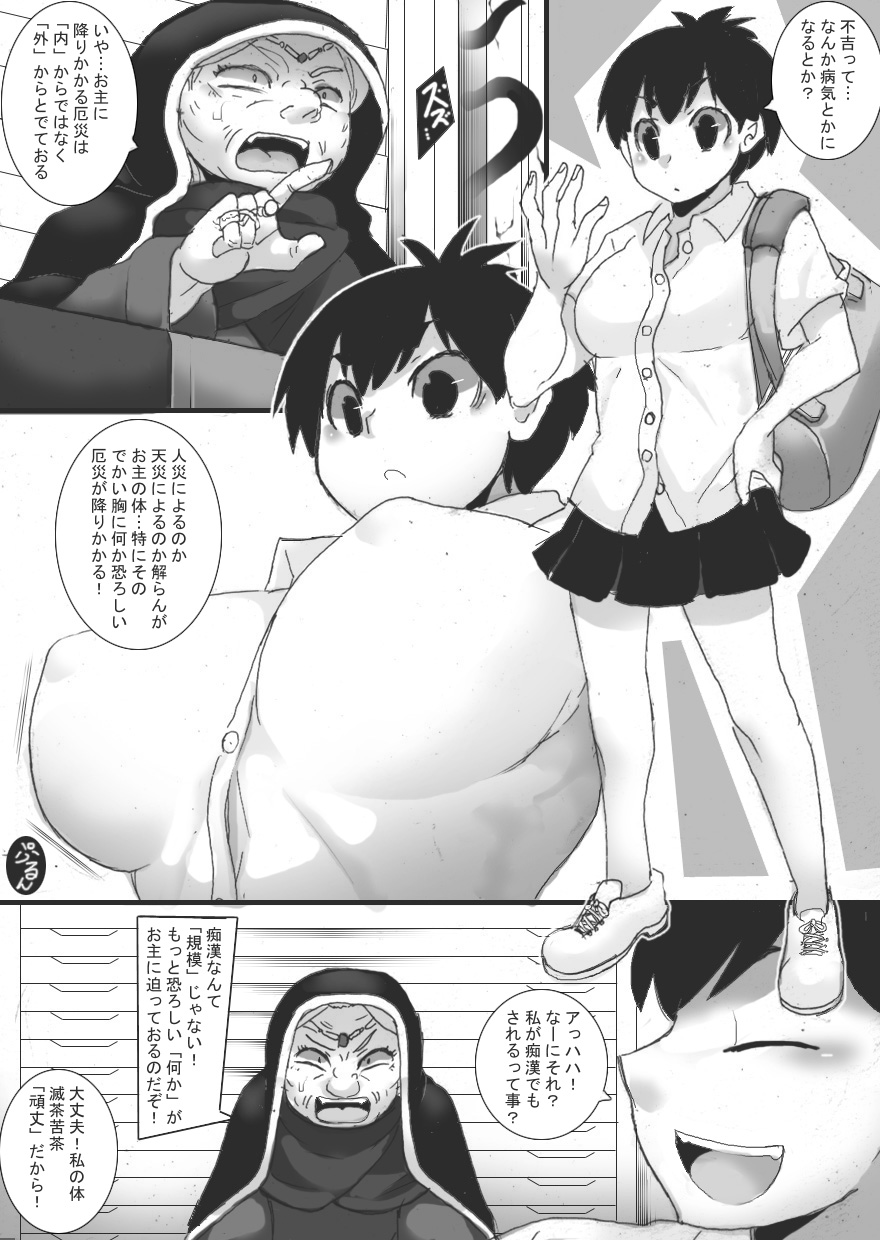 Shokushu Chūihō! page 5 full