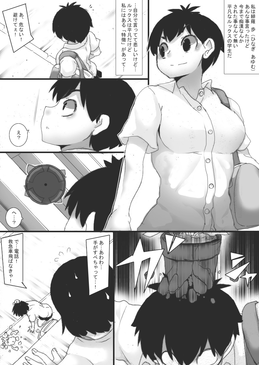 Shokushu Chūihō! page 6 full
