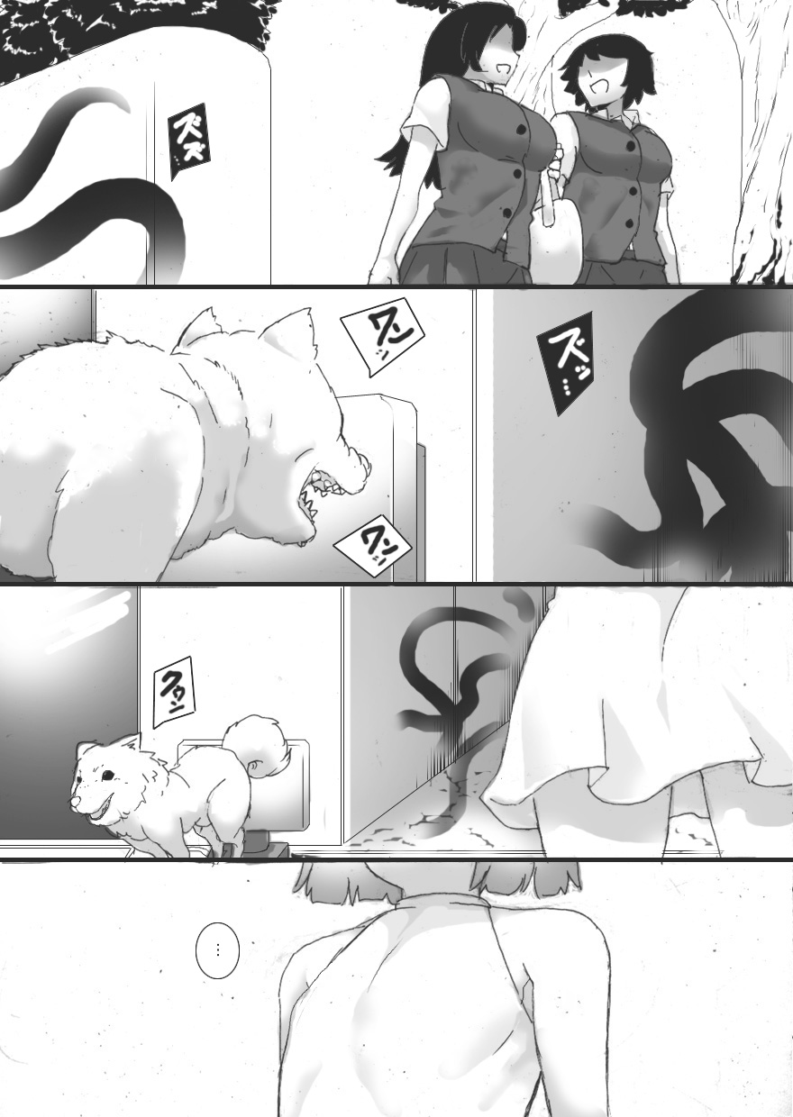 Shokushu Chūihō! page 8 full
