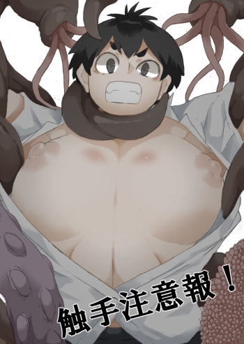 Shokushu Chūihō! cover