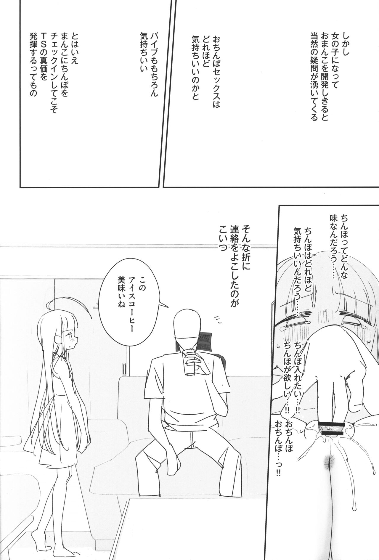 TS Loli Oji-san no Bouken Sex-Hen -Junbi-gou to iu Na no hobo Name-bon- page 5 full