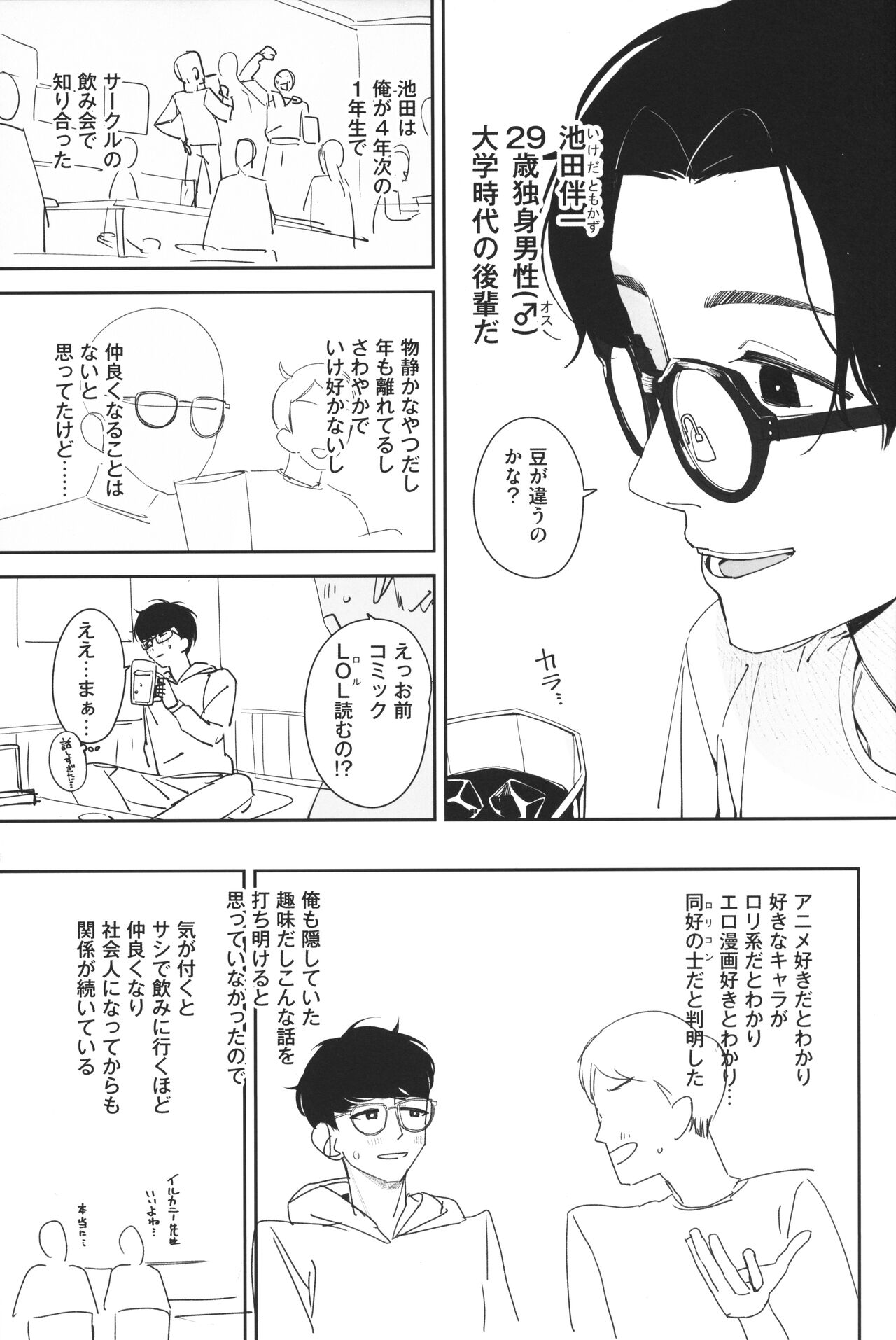 TS Loli Oji-san no Bouken Sex-Hen -Junbi-gou to iu Na no hobo Name-bon- page 6 full