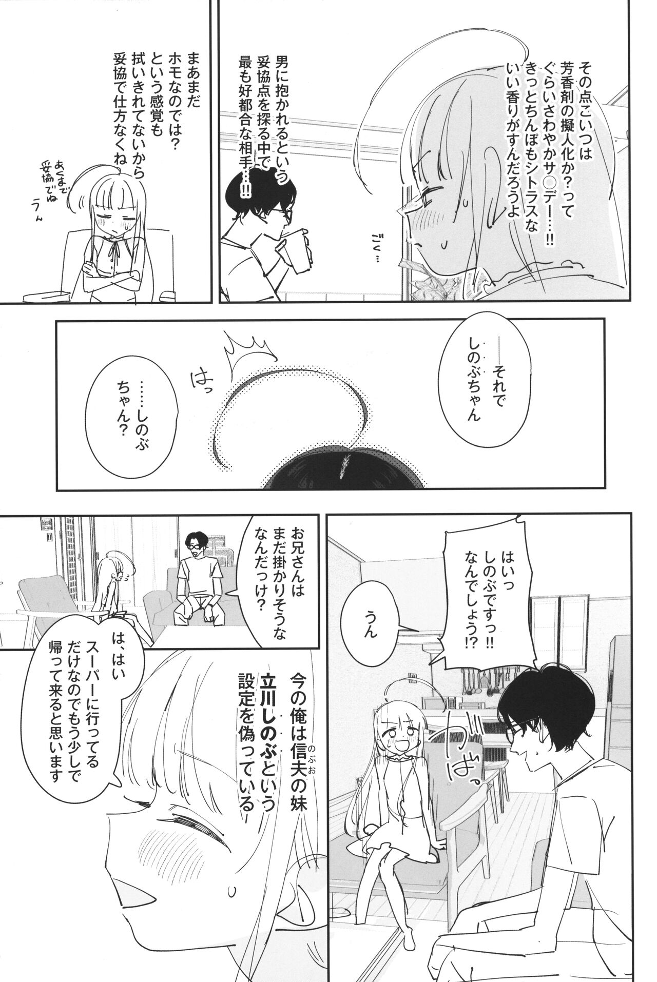TS Loli Oji-san no Bouken Sex-Hen -Junbi-gou to iu Na no hobo Name-bon- page 8 full