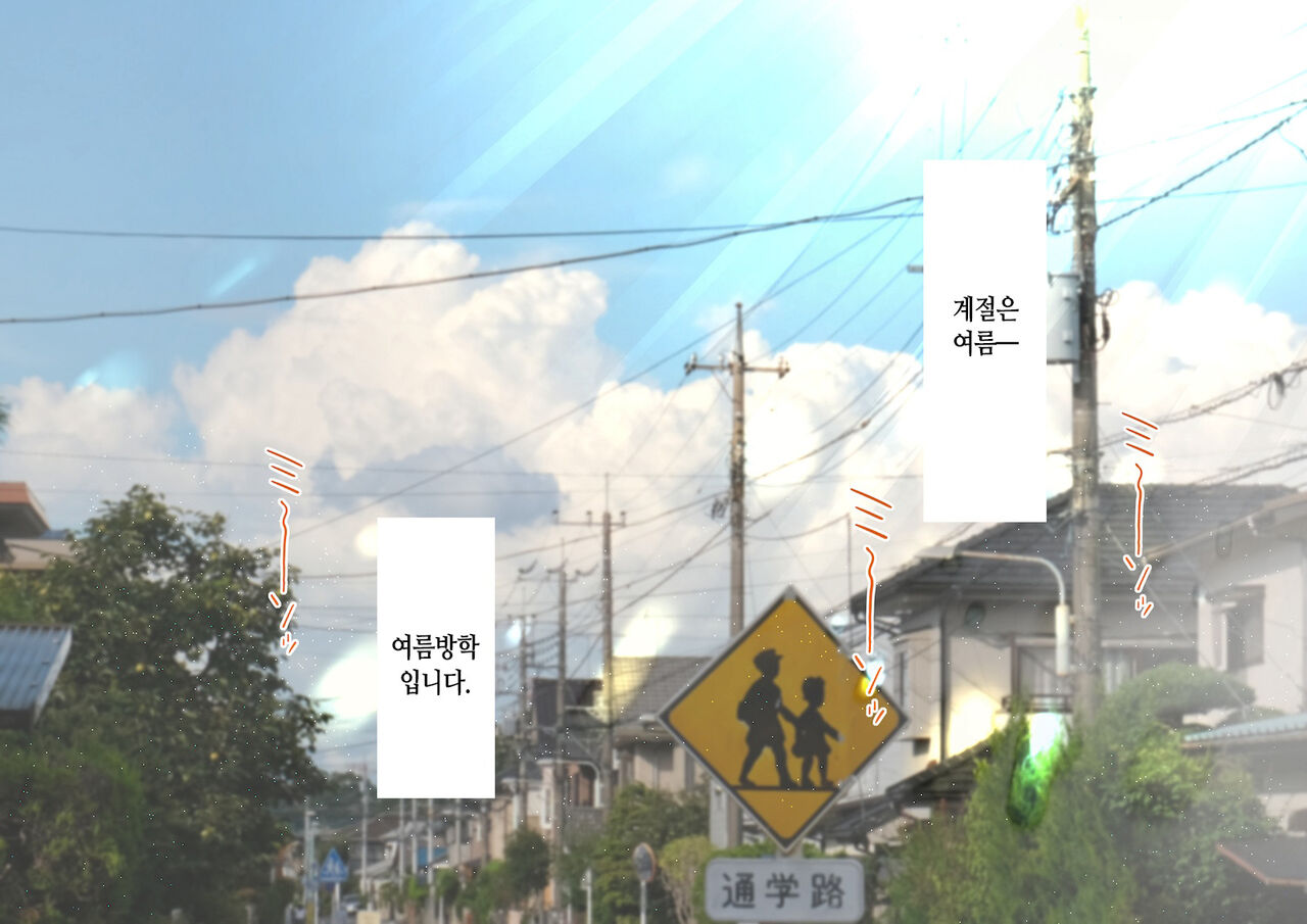 Inaka ni Kanojo ga Iru Boku o Tokyo no Classmate ga Netorou to Shite Kuru. 4 | 시골에 여친이 있는 나를 도쿄의 클래스메이트가 네토라레하려 한다 4 page 3 full