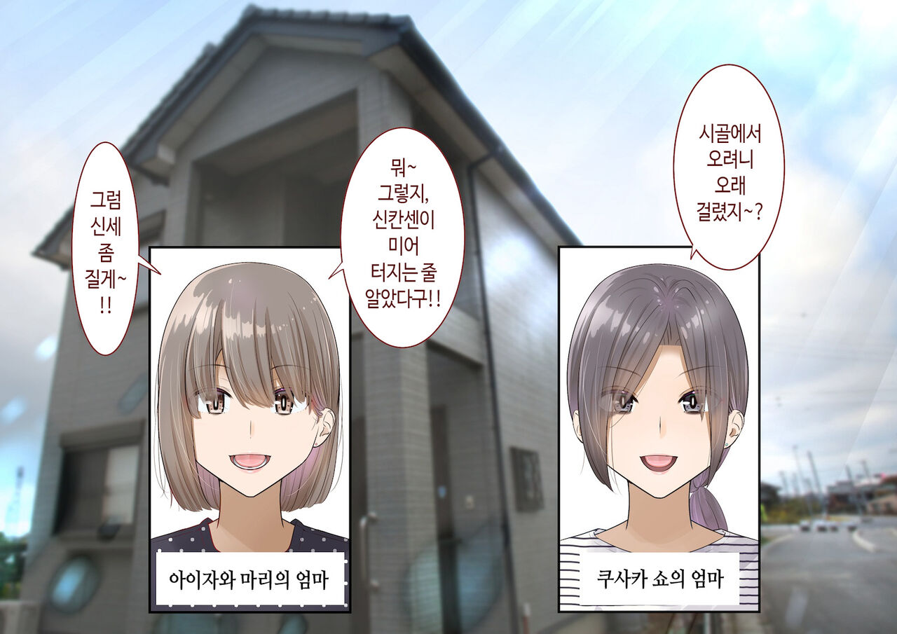 Inaka ni Kanojo ga Iru Boku o Tokyo no Classmate ga Netorou to Shite Kuru. 4 | 시골에 여친이 있는 나를 도쿄의 클래스메이트가 네토라레하려 한다 4 page 6 full