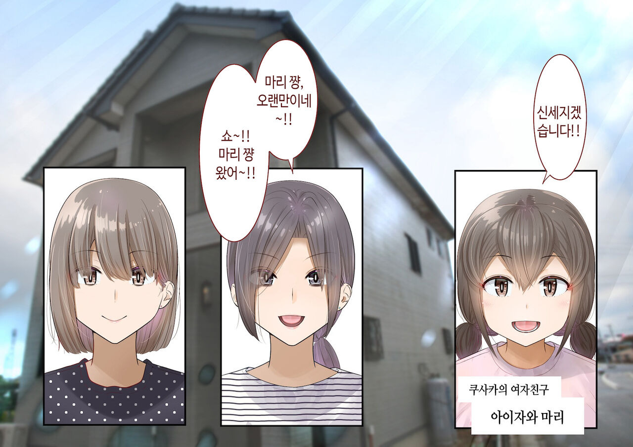 Inaka ni Kanojo ga Iru Boku o Tokyo no Classmate ga Netorou to Shite Kuru. 4 | 시골에 여친이 있는 나를 도쿄의 클래스메이트가 네토라레하려 한다 4 page 7 full