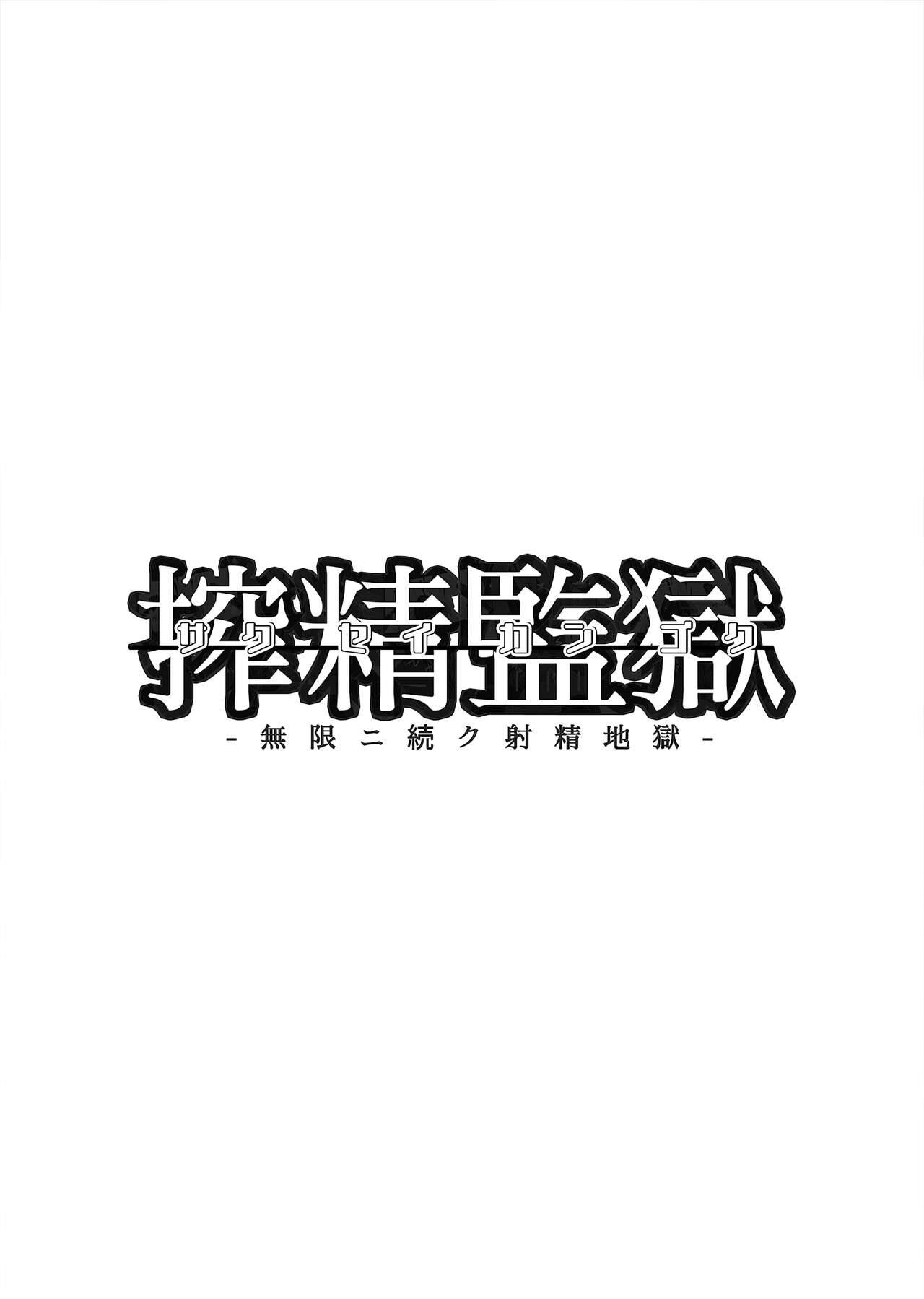 Sakusei Kangoku -Mugen ni Tsuzuku Shasei Jigoku page 4 full