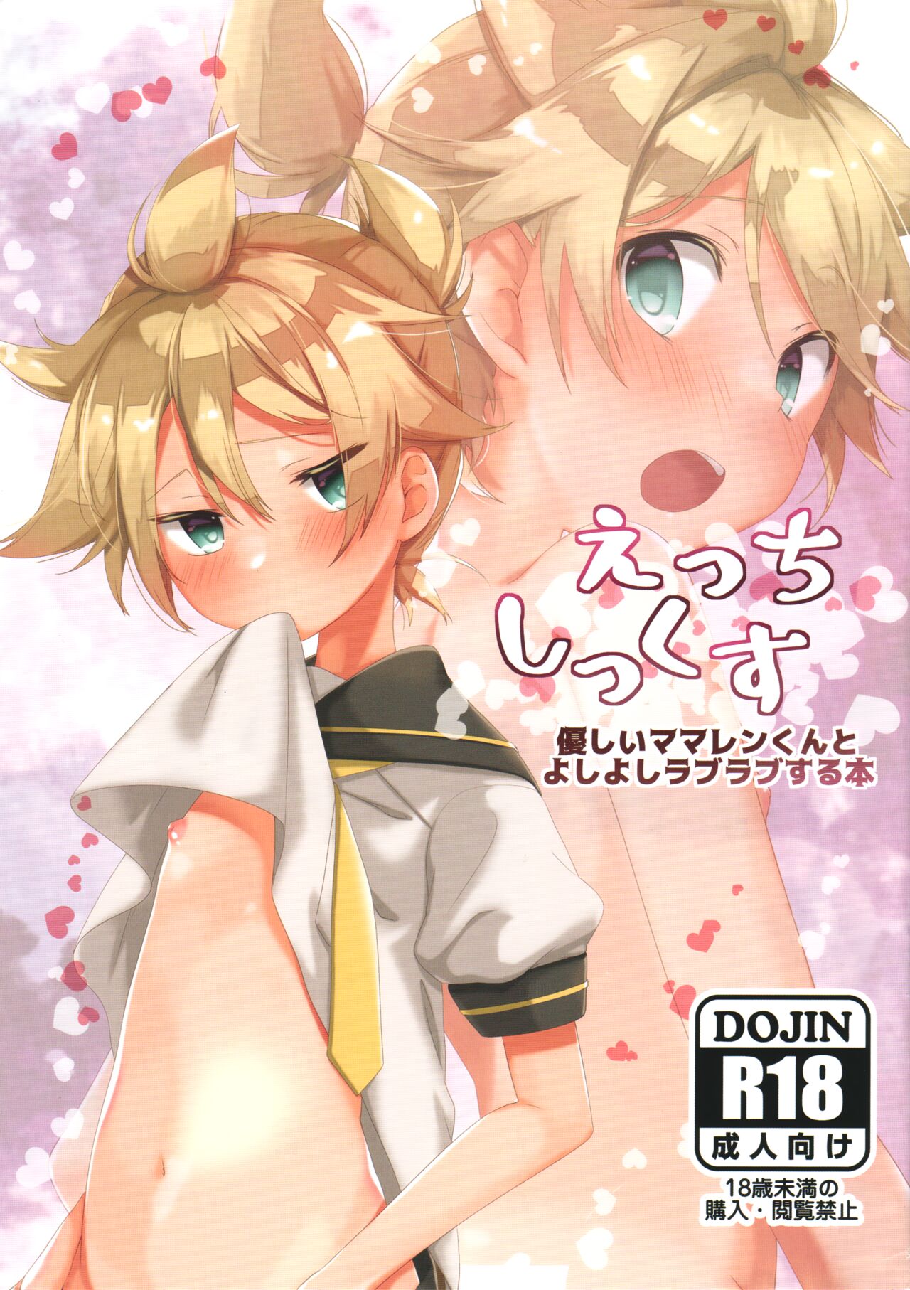 Ecchi Six: Yasashī Mama Len-kun to Yoshi Yoshi Raburabu Suru Hon page 1 full