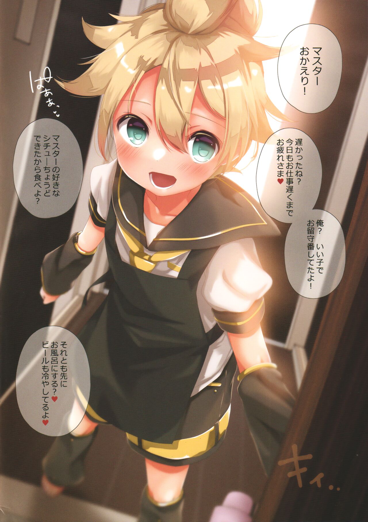 Ecchi Six: Yasashī Mama Len-kun to Yoshi Yoshi Raburabu Suru Hon page 4 full